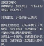 网红狗头萝莉约炮事件最新进展