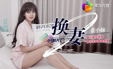 果冻传媒91CM-084换妻下部-董小宛