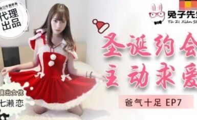 麻豆AV 兔子先生 TZ036 番外篇 EP7 爸氣十足 七濑戀