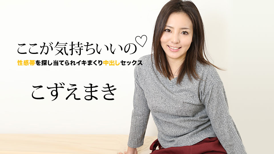 060821-001-carib 性感帯を探し-こずえまき