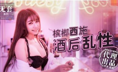 槟榔西施酒后乱性-吴梦梦