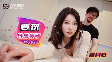 天美傳媒TMQ012要挾性感嫂子