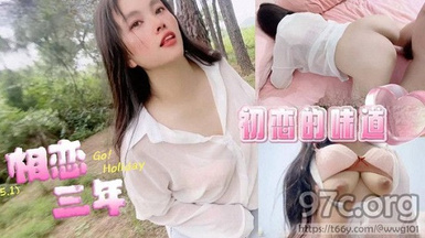 (草莓原創)(cm-23)(20230618)相戀三年 初戀的味道-嘉洛