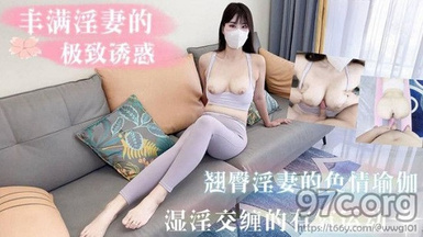 (猛料原創)(ml-5)(20230618)豐滿淫妻的極致誘惑