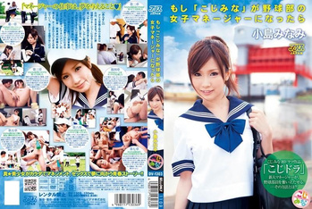 野球部の女子マネージャーになったら 小島みなみ