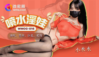 微密圈WMOG-016 噴水淫娃-小水水