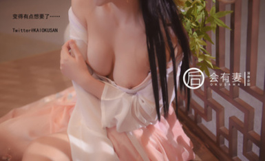 【深夜企劃】極品模特【會有妻】-廣寒宮嫦娥仙女空虛自慰 仙胴玉體靜賞佳陰