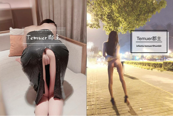 最新9月無水核彈！高顏極品露臉女神【Temuer郡主】推特福利，好身材美鮑，金主的小母狗，各種露出啪啪內射 (7)