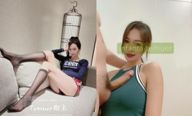 最新9月無水核彈！高顏極品露臉女神【Temuer郡主】推特福利，好身材美鮑，金主的小母狗，各種露出啪啪內射 (6)