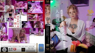 PH-154 人類醫學奇跡-孟若羽