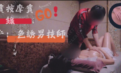 【2024年精品】究極綠帽騷妻【sexcat07】推特福利，貓公任務：戶外山頂誘惑實錄，按摩店勾引男技師