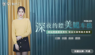 CUS-009 Late night dating a car model with beautiful legs