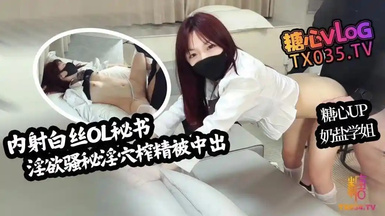 奶鹽學姐【中出內射】白絲OL秘書 淫慾騷秘主動侍奉 淫穴榨精 瘋狂騎乘被中 (1)