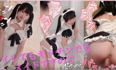 極品蘿莉【yurinslittlepeach】可愛女僕 廚房廁所後入 口交