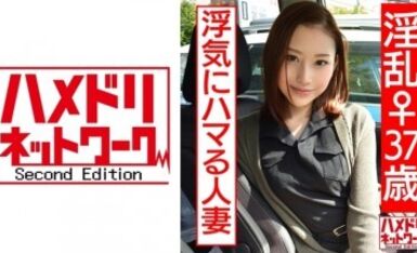 328HMDN-420 【個人撮影】淫乱♀37歳 浮気にハマる人妻 巨根